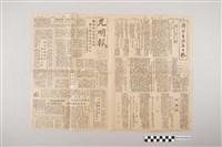 藏品(光明報總社《光明報》1948年11月27日)的圖片