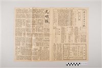 藏品(光明報總社《光明報》1948年12月4日)的圖片