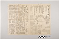 藏品(光明報總社《光明報》1948年12月11日)的圖片