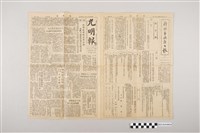 藏品(光明報總社《光明報》1948年12月18日)的圖片