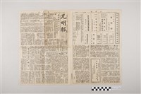 藏品(光明報總社《光明報》1949年1月8日)的圖片