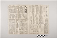 藏品(光明報總社《光明報》1949年1月29日)的圖片