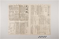 藏品(光明報總社《光明報》1949年2月26日)的圖片