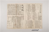 藏品(光明報總社《光明報》1949年3月5日)的圖片