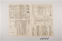 藏品(光明報總社《光明報》1949年3月12日)的圖片