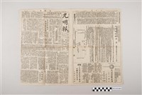 藏品(光明報總社《光明報》1949年3月19日)的圖片