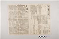 藏品(光明報總社《光明報》1949年3月26日)的圖片