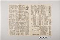 藏品(光明報總社《光明報》1949年4月9日)的圖片