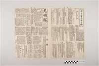 藏品(光明報總社《光明報》1949年4月30日)的圖片