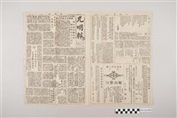 藏品(光明報總社《光明報》1949年5月7日)的圖片