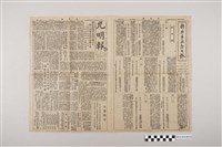 藏品(光明報總社《光明報》1949年6月4日)的圖片