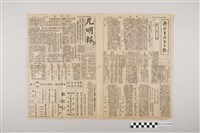 藏品(光明報總社《光明報》1949年6月25日)的圖片