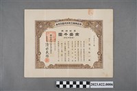 藏品(杜藍田購「興亞無線工業株式會社」金壹千圓股票)的圖片