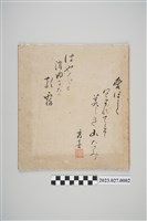 藏品(詩人陳秀喜日本俳句書寫板)的圖片