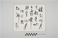 藏品(彩珮書寫紙板)的圖片