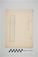 藏品(1967年彰化縣立溪湖中學教學觀摩歷史科教案)的圖片