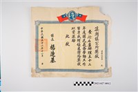 藏品(1963年徐石慶溪湖鎮公所獎狀)的圖片
