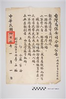 藏品(1957年1月1日臺灣省保安司令部公告)的圖片
