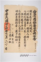 藏品(1955年11月20日臺灣省保安司令部戲院規定公告)的圖片