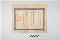 藏品(1961年5月徐石慶臺灣省彰化縣村里長選舉監督)的圖片