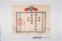 藏品(1963年12月30日徐石慶商工行情週刊社聘書)的圖片