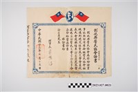 藏品(1958年7月15日徐石慶彰化縣警民協會證書)的圖片