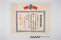 藏品(1961年7月徐石慶溪湖鎮大竹里里長協助督導清潔彰化縣政府獎狀)的圖片