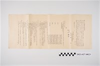 藏品(1945年10月農業會組合股金繳納通知書)的圖片