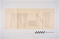 藏品(1945年10月農業會組合股金繳納通知書)的圖片