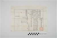 藏品(1937年6月3日徐石慶明治製糖株式會社溪湖工廠契約書)的圖片