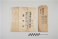 藏品(1933年2月1日臺中州教化委員信封及證書)的圖片