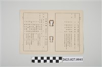 藏品(川崎製糖工廠人員名冊)的圖片