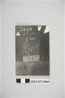 藏品(徐家文物磚牆海報黑白照片)的圖片