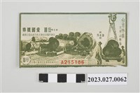藏品(1969年3月25日台灣林業太平山林場愛國獎券)的圖片