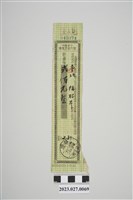 藏品(民國41年12月2日徐昭昇中華郵政國內匯票憑條)的圖片