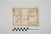 藏品(1923年11月25日徐九金財山收據)的圖片