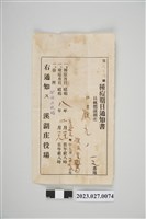 藏品(1933年2月21日徐九種痘期日通知書)的圖片