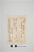 藏品(1931年2月徐氏雪子第一期種痘證)的圖片