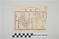 藏品(1928年6月20日徐石慶金協發收據)的圖片