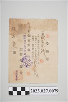 藏品(1927年12月10日彰化銀行受領證)的圖片
