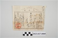 藏品(昭和2年11月17日竹圍仔金恊發金商所發收據)的圖片