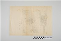 藏品(省公報冬字第41期關於公務員涉足不良場所懲處公文)的圖片