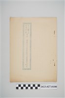 藏品(彰化縣立溪湖中學研討總統手令革新教育注意事項意見表)的圖片