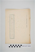 藏品(五十六學年度第二學期彰化縣立溪湖中學教學觀摩歷史科教案)的圖片