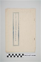 藏品(彰化縣立溪湖國民中學教務處移交清冊)的圖片