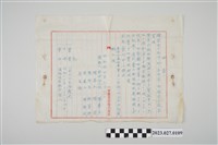 藏品(1939年11月11日豐國興業株式會社邀請信)的圖片