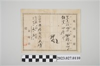 藏品(大正年間9月5日員林郡溪湖庄二三九番地金財山收據)的圖片
