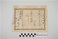 藏品(1928年6月24日員林郡溪湖庄二三九番地金財山收據)的圖片