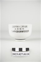 藏品(溪湖信用購買販賣利用組合創立滿二十周年紀念陶瓷杯)的圖片