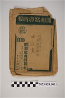 藏品(昭和9年原興寫真館之昭和寫真時報社信封袋)的圖片
